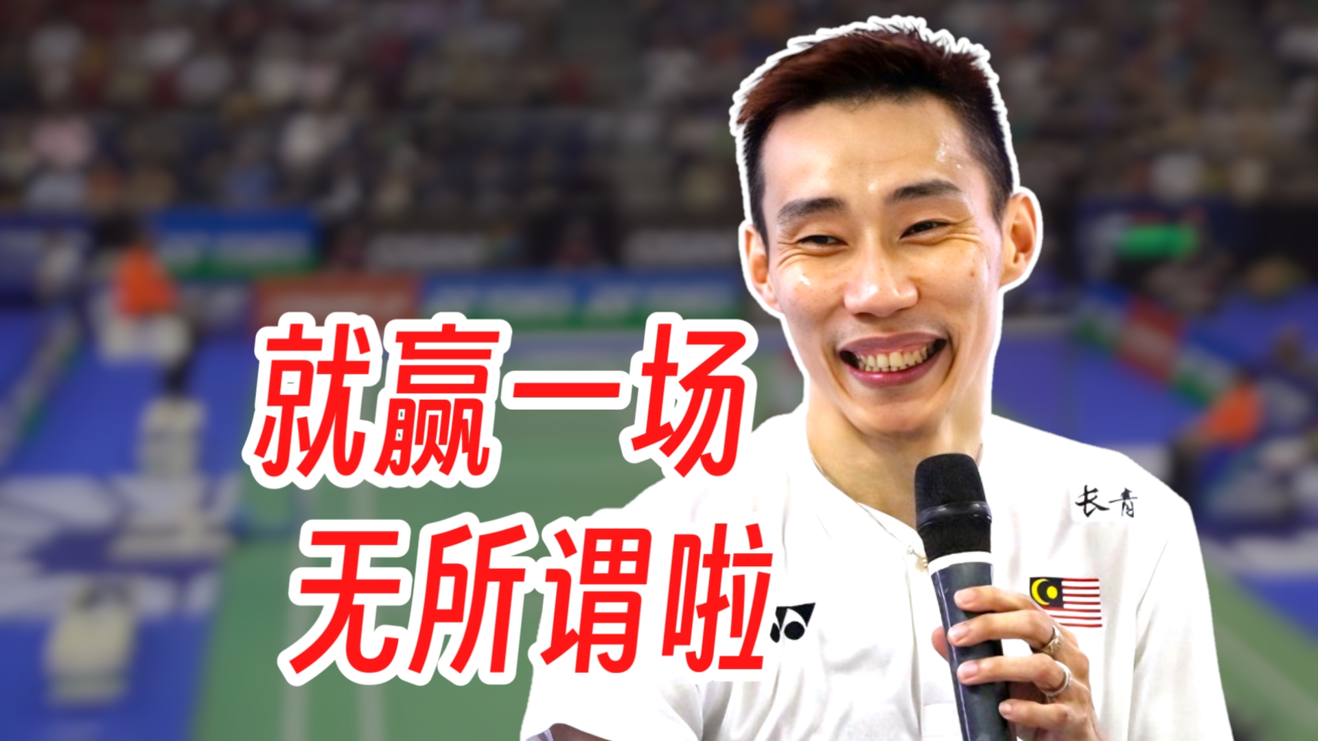 日本羽毛球队逆转法国羽毛球队,李宗伟送出助攻的简单介绍 日本羽毛球队逆转法国羽毛球队,李宗伟送出助攻的简单介绍